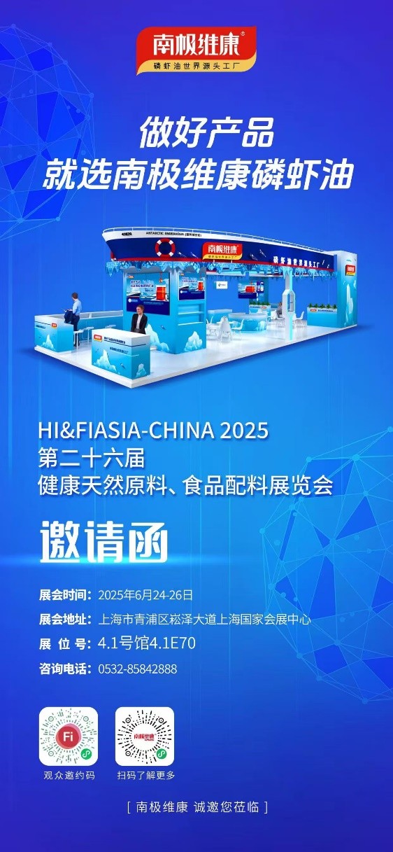 以“世界源頭工廠”之名，南極維康攜可溯源高品質磷蝦油閃耀健康原料展，樹立會展服務新標桿